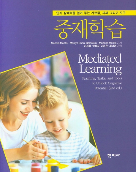 중재학습