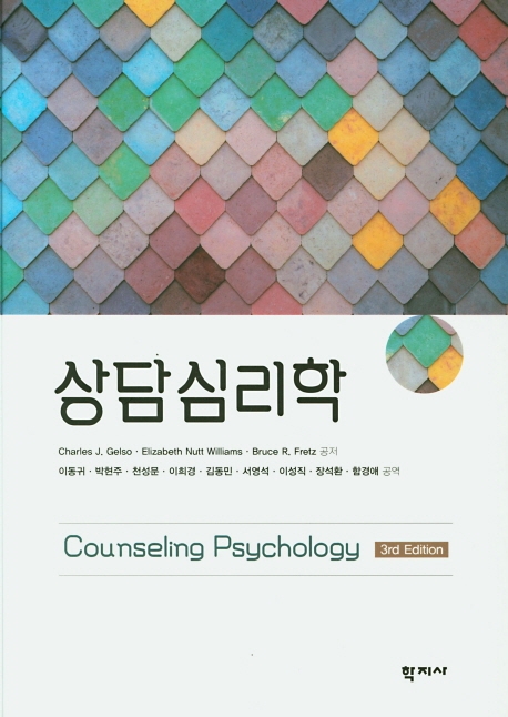상담심리학