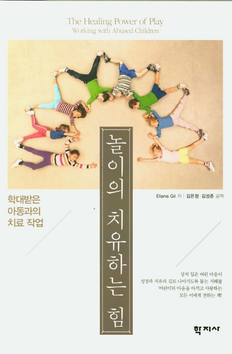 놀이의 치유하는 힘