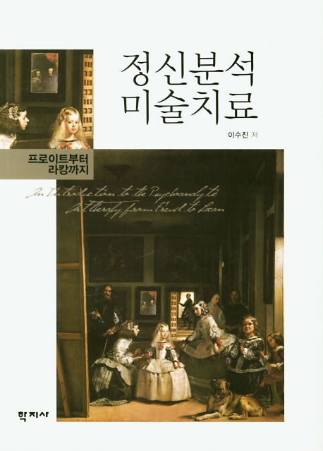 정신분석 미술치료