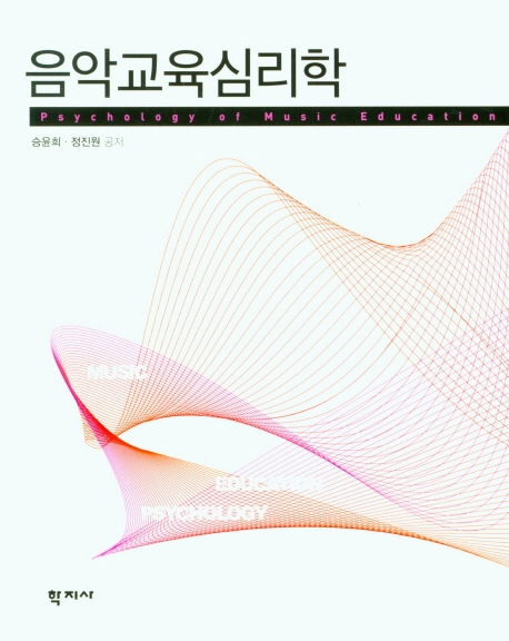 음악교육심리학