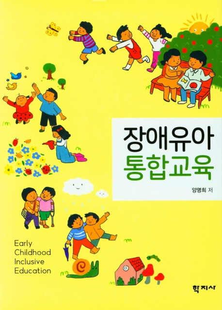 장애유아 통합교육