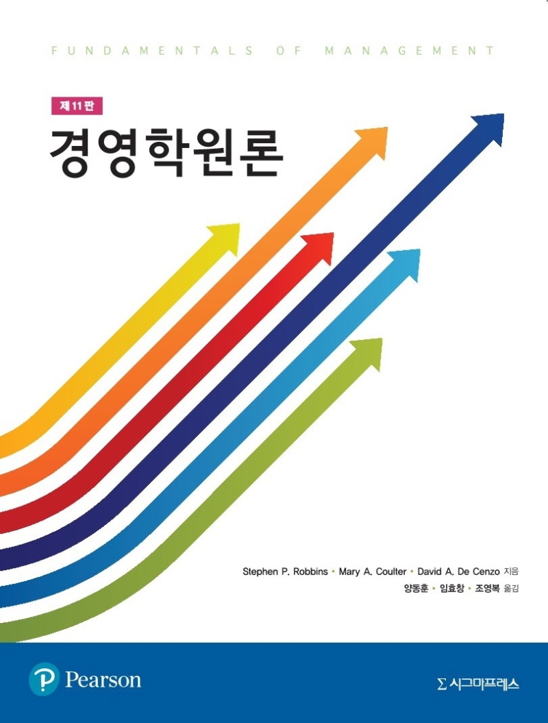 경영학원론, 제11판