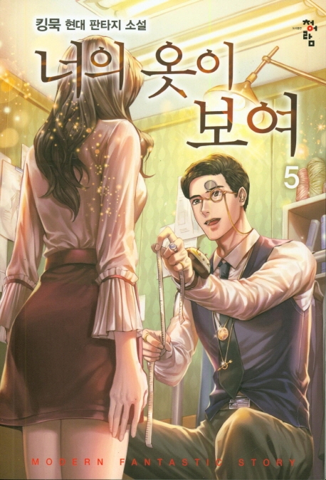 너의옷이보여  5