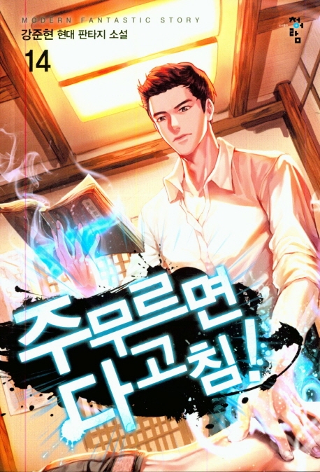 주무르면다고침!  14
