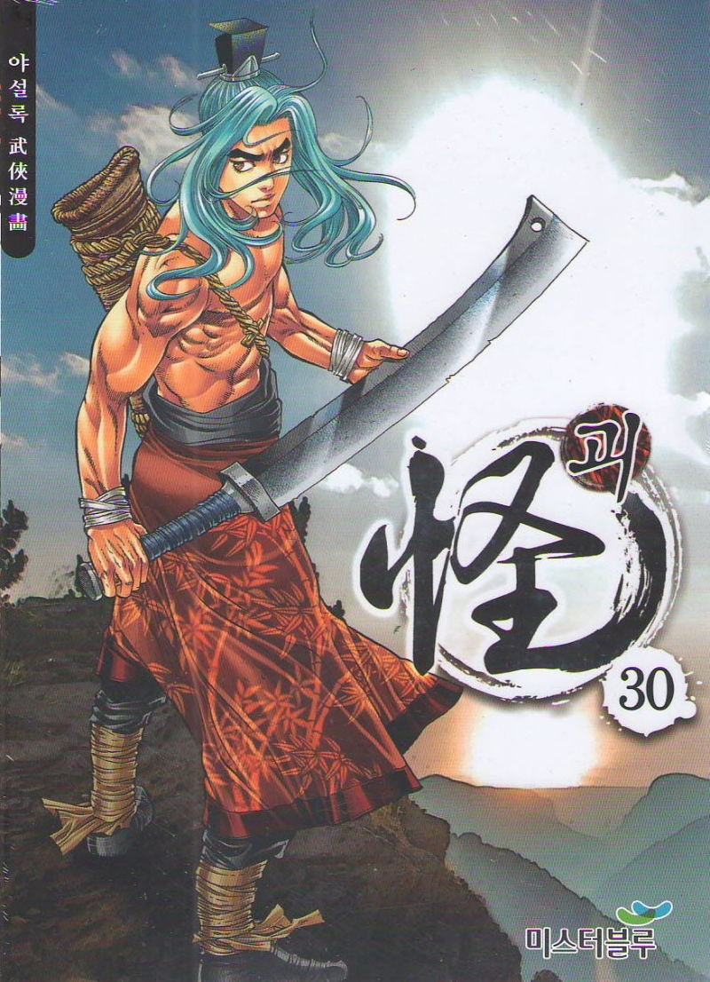 괴 30권