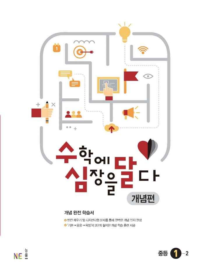 수심달 개념편 중등 1-2