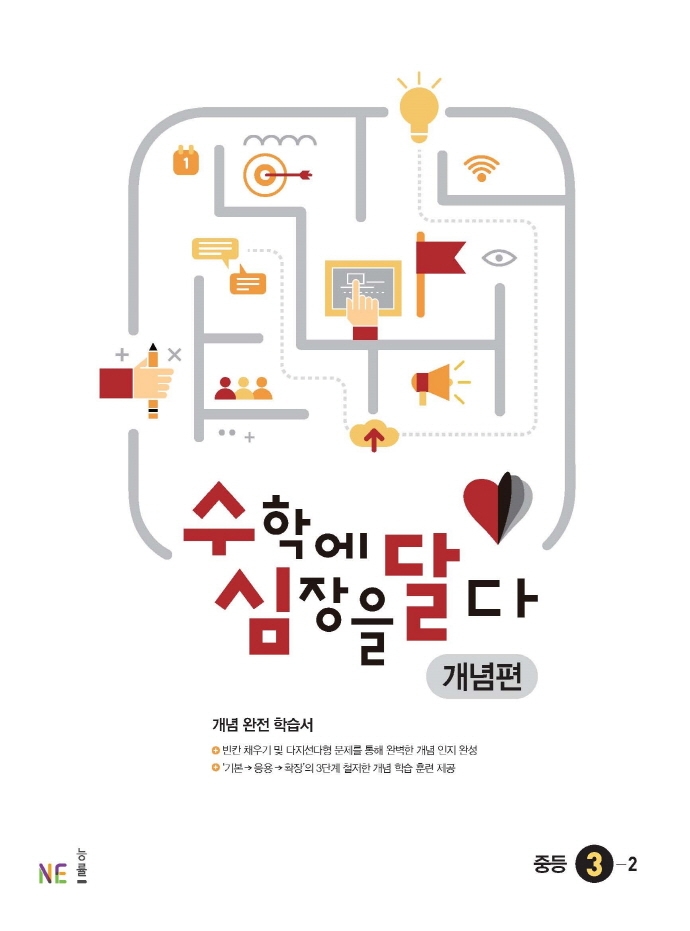 수심달 개념편 중등 3-2