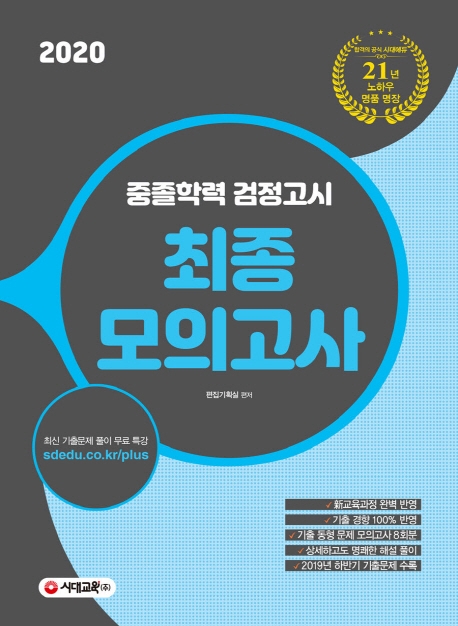 2020 중졸학력 검정고시 최종모의고사