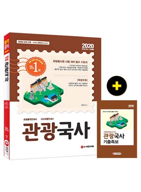 2020 관광국사