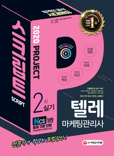 2020 텔레마케팅관리사 2차 스크립트