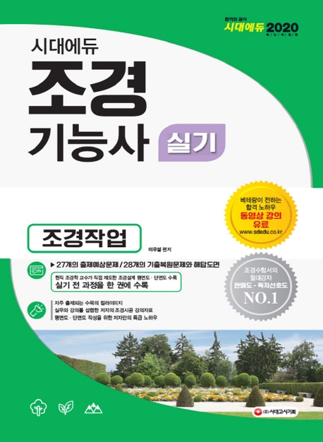 2020 조경기능사 실기[조경작업]