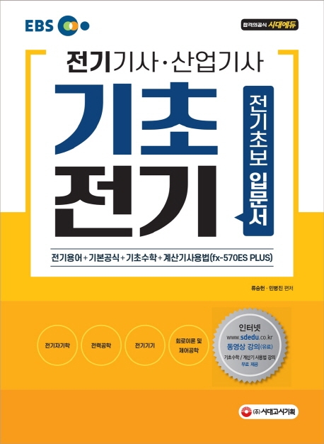 전기기사산업기사 필기 기초전기