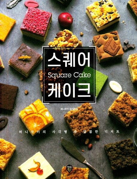 스퀘어케이크
