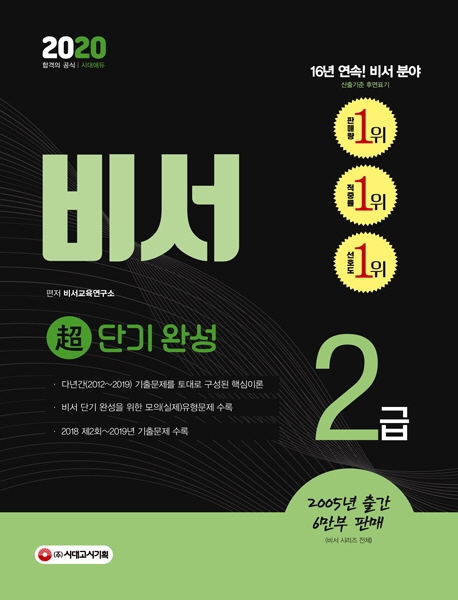 2020 비서 2급 超단기 완성