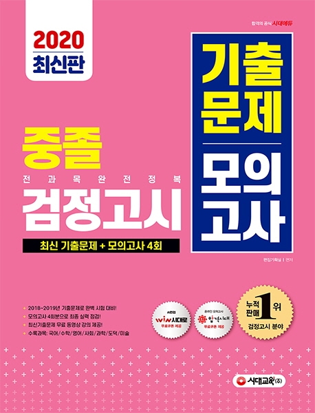 2020 중졸 검정고시 기출문제 모의고사