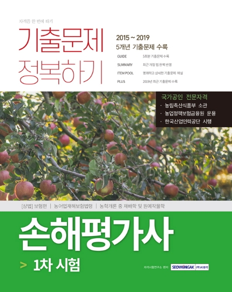 손해평가사 1차 시험 기출문제 정복하기