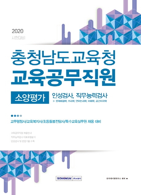 충청남도교육청 교육공무직원 소양평가