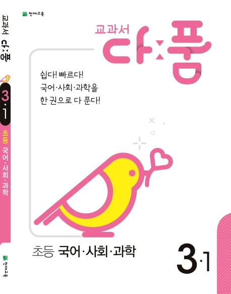 교과서 다품 초등 국어,사회,과학 3-1