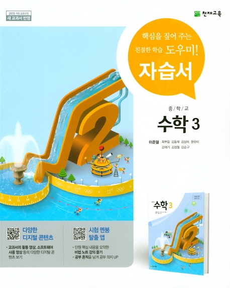 중학교 수학3 자습서