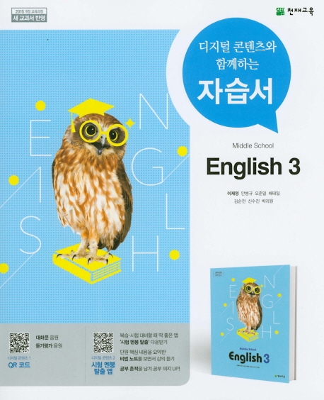 Middle School ENGLISH 3 자습서