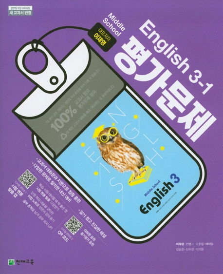 Middle School English 평가문제 3-1