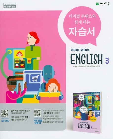 Middle School ENGLISH 3 자습서