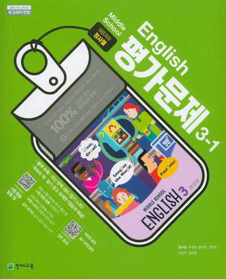 Middle School English 평가문제 3-1