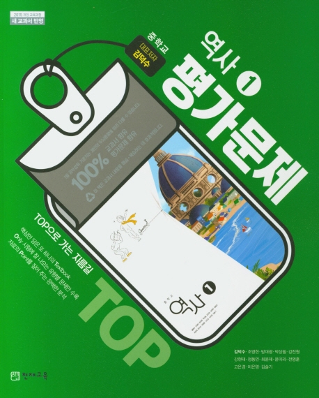 중학교 역사1 평가문제