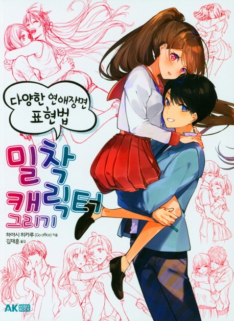 밀착 캐릭터 그리기