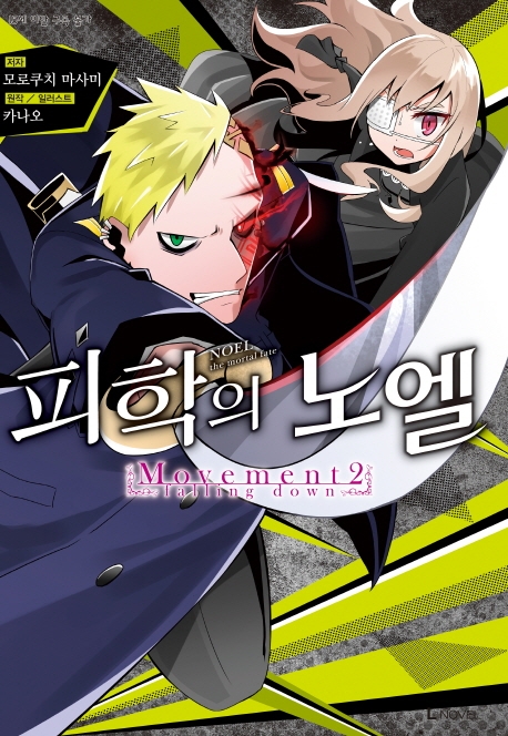 피학의 노엘 2