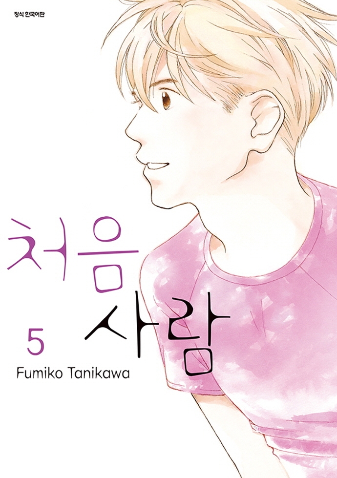 처음사람 5