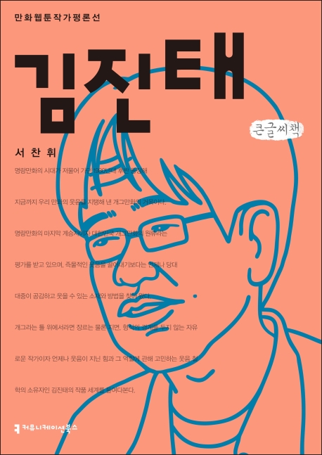 김진태