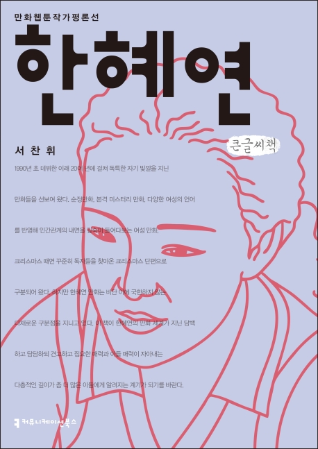 한혜연
