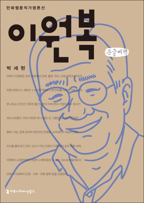 이원복