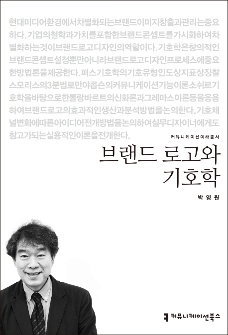 브랜드로고와 기호학