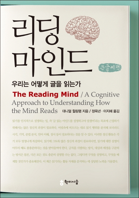 리딩 마인드 (큰글씨책)