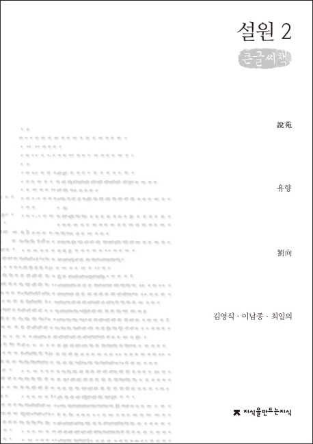 설원2(큰글씨책)