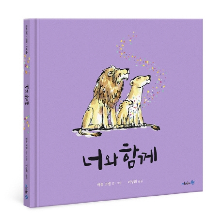 너와 함께