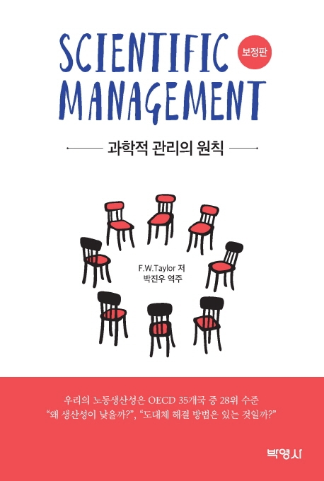 과학적관리의원칙