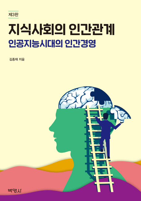 지식사회의인간관계