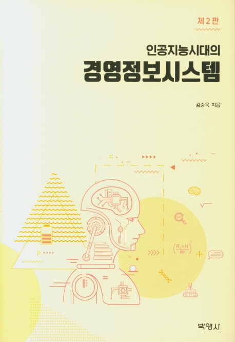 경영정보시스템