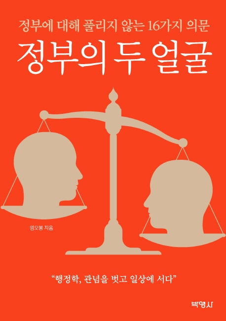 정부의두얼굴