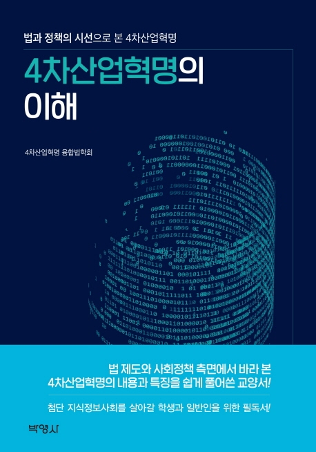 4차산업혁명의이해