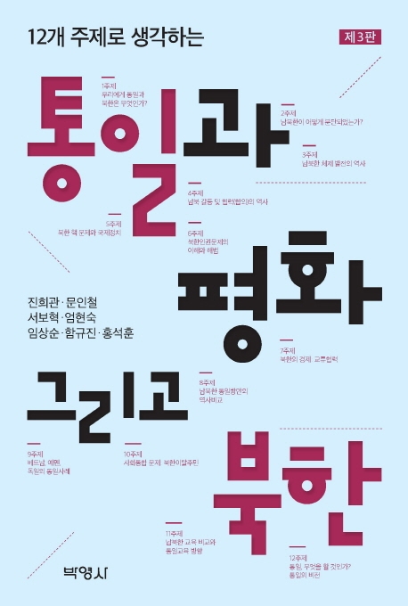 통일과평화그리고북한