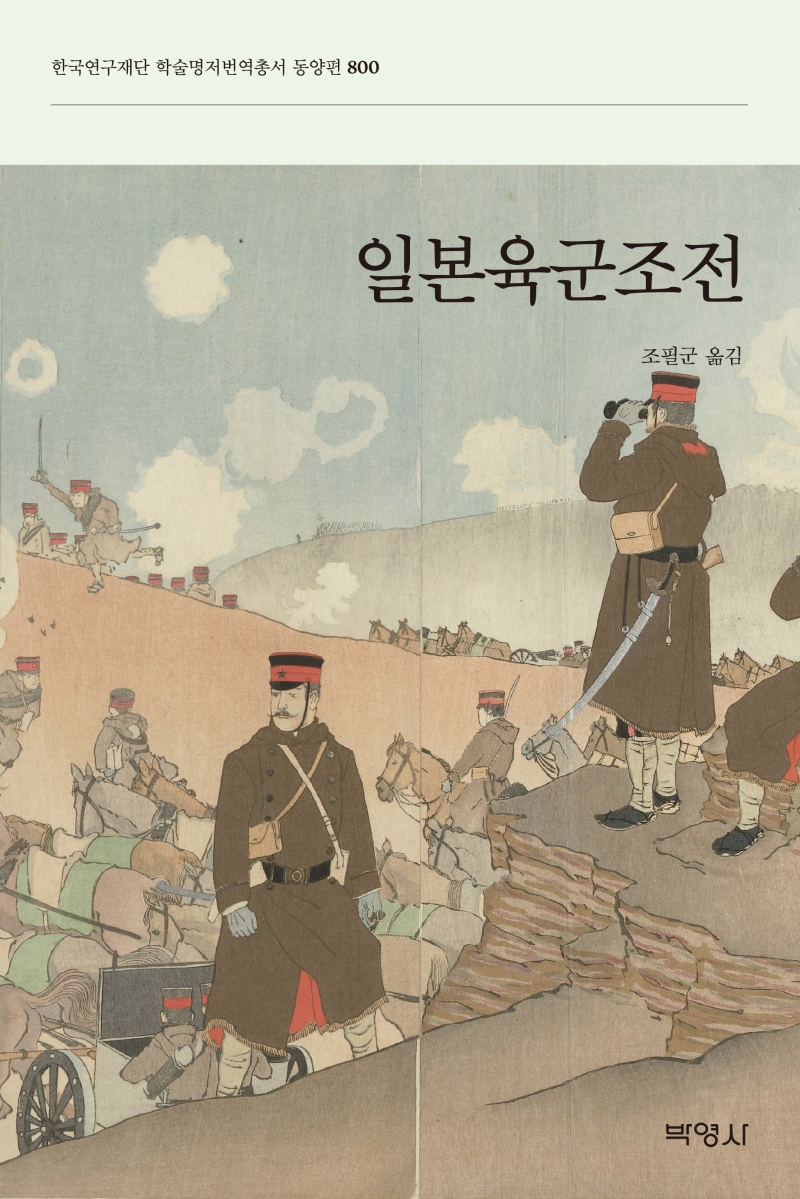 일본육군조전