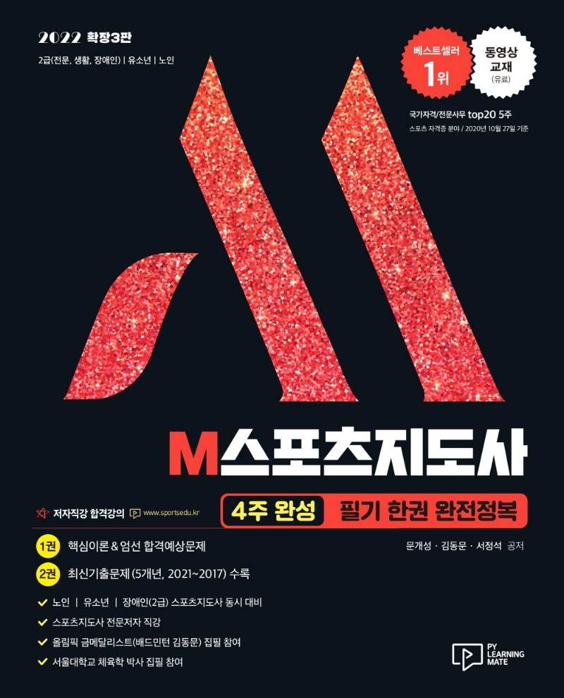 2022M스포츠지도사 1