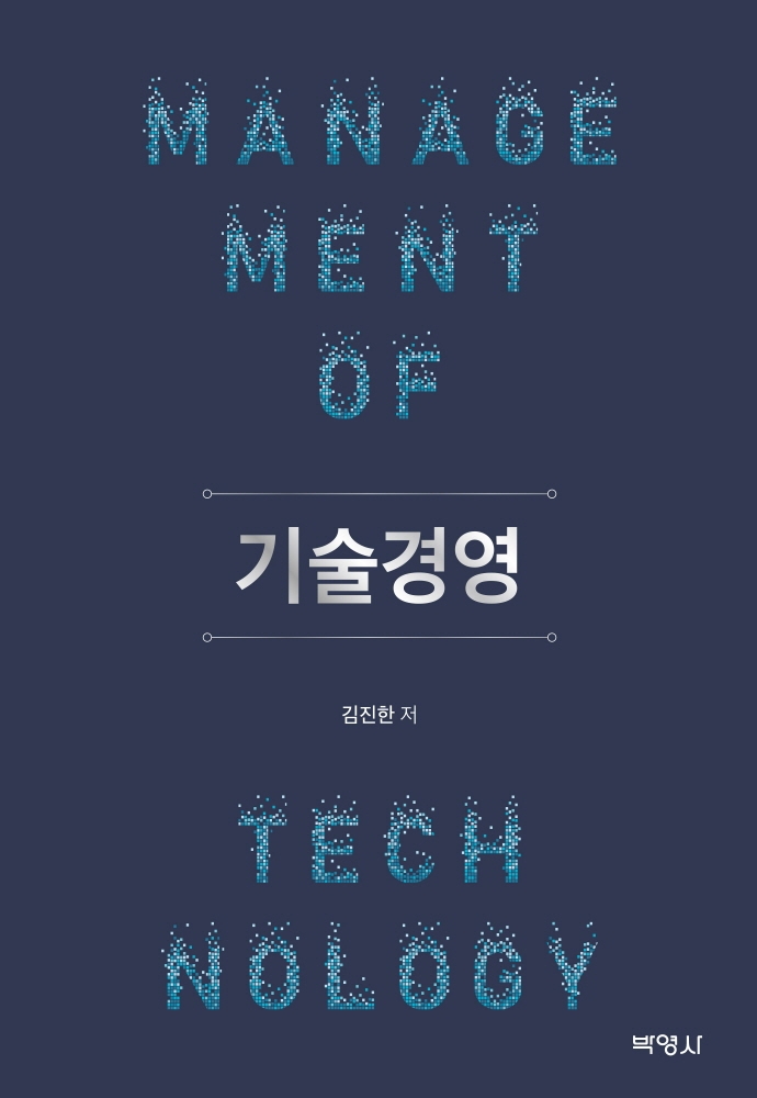 기술경영