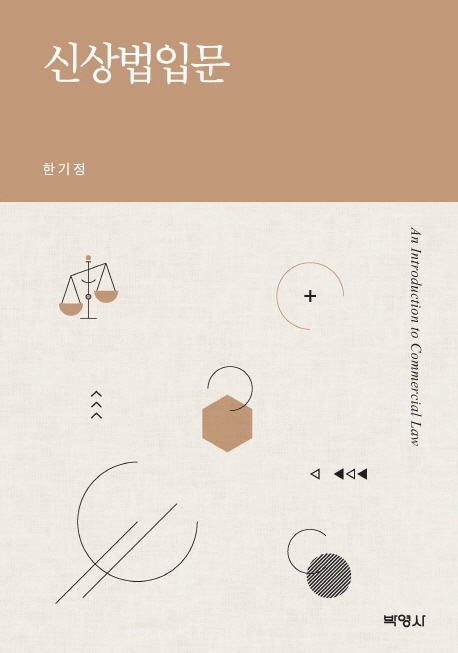 신상법입문