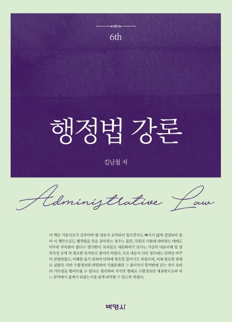 행정법강론